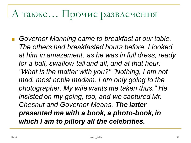 2013 Reem_MA 31 А также… Прочие развлечения Governor Manning came to breakfast at our